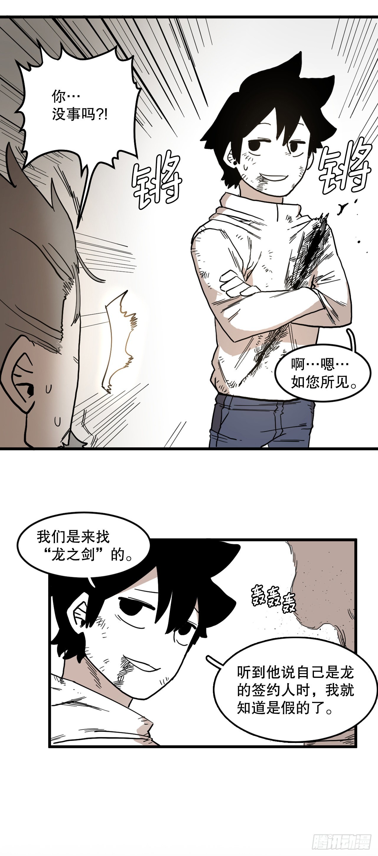 3.龙的签约人-第4话