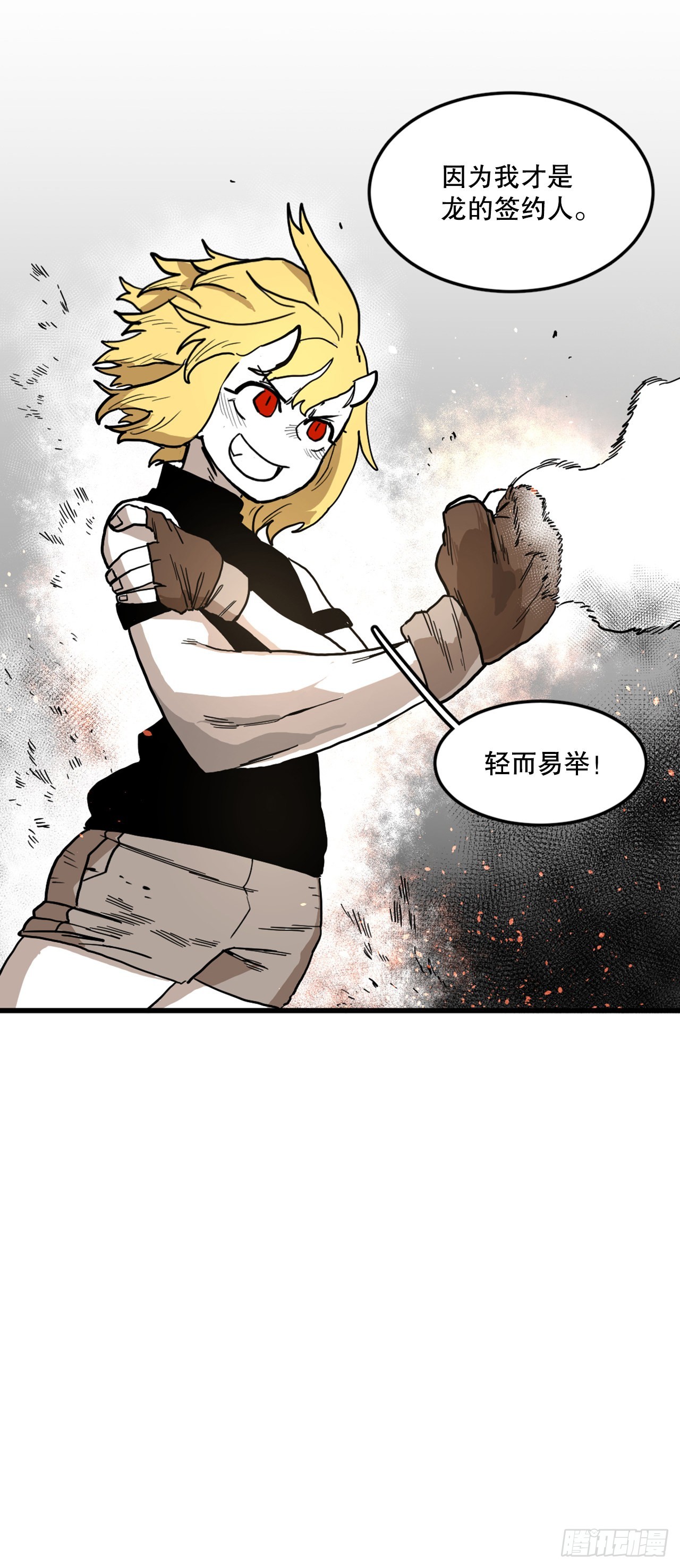 3.龙的签约人-第4话