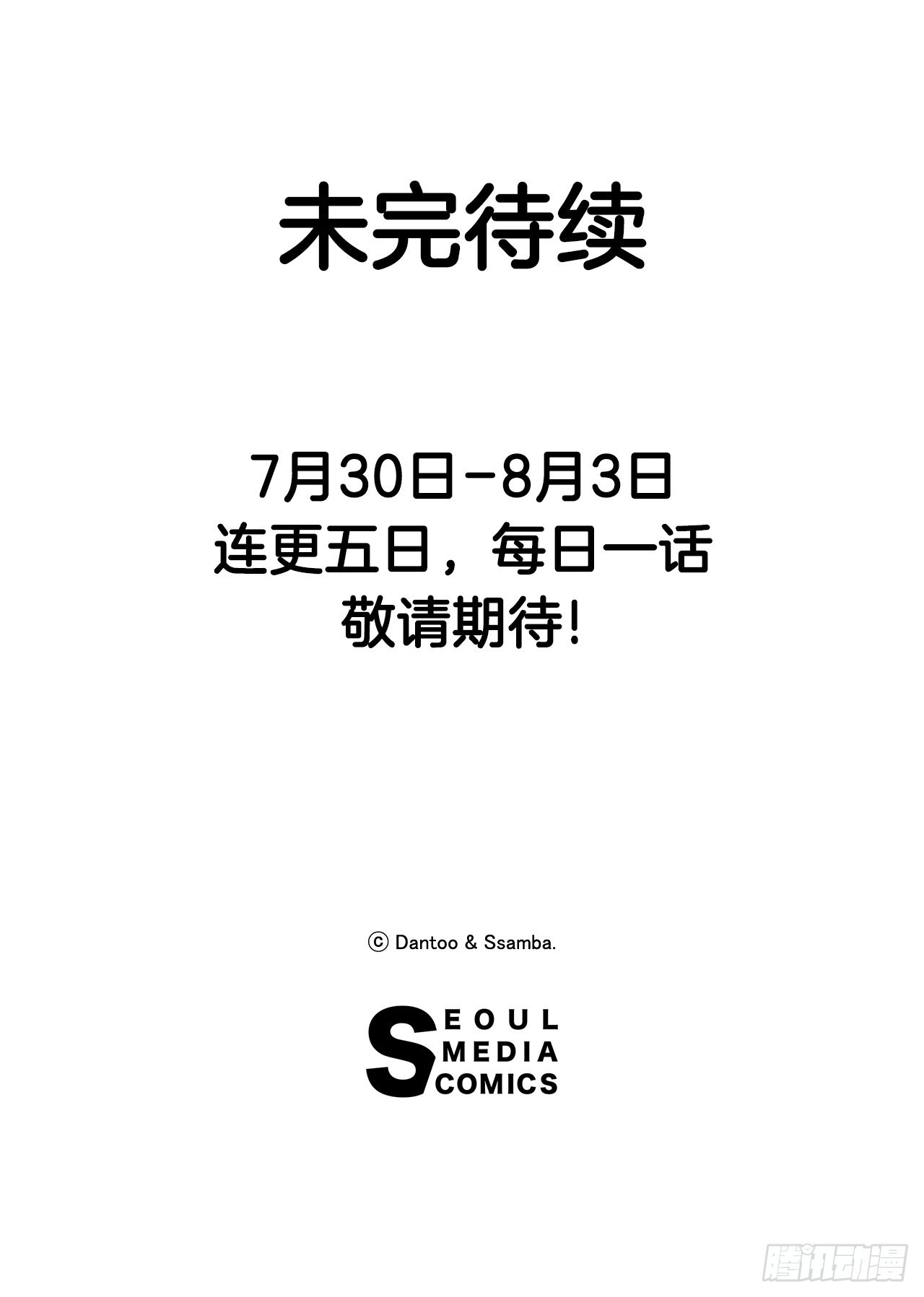 3.龙的签约人-第4话