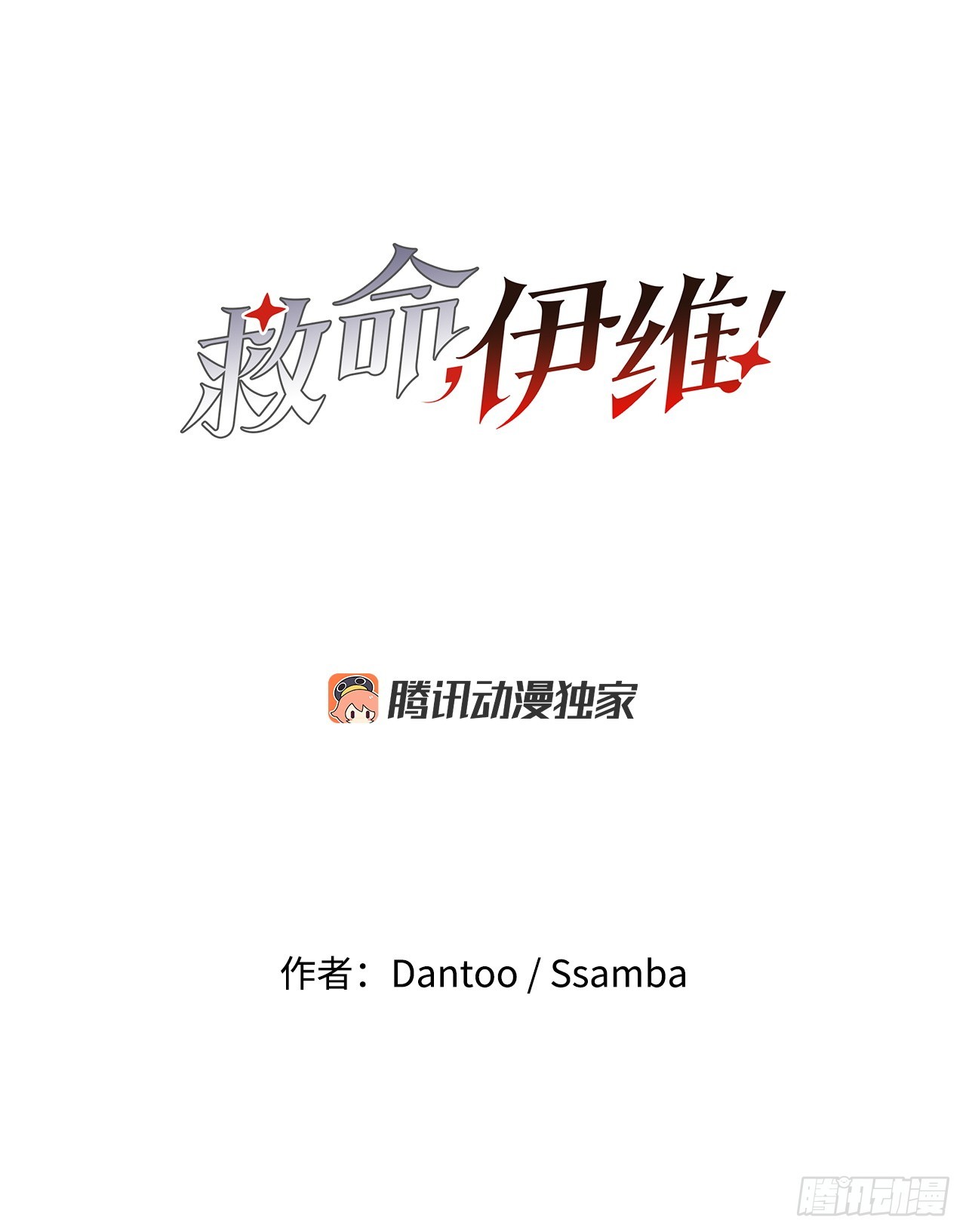 45.尔滋与挪伯特-第46话