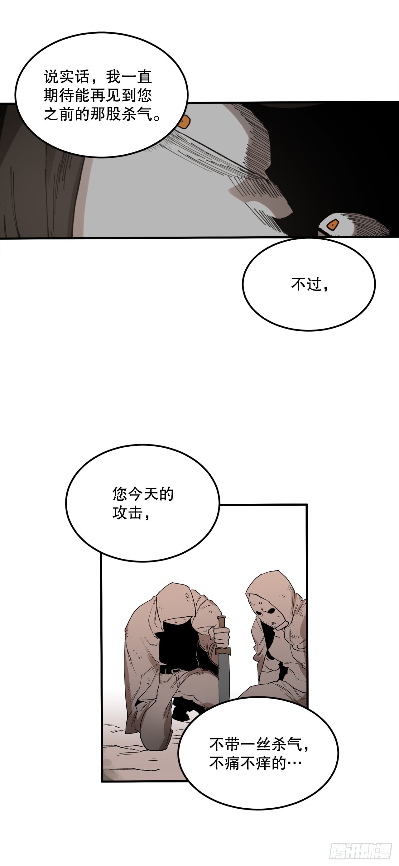 47.美食家与前团长-第48话