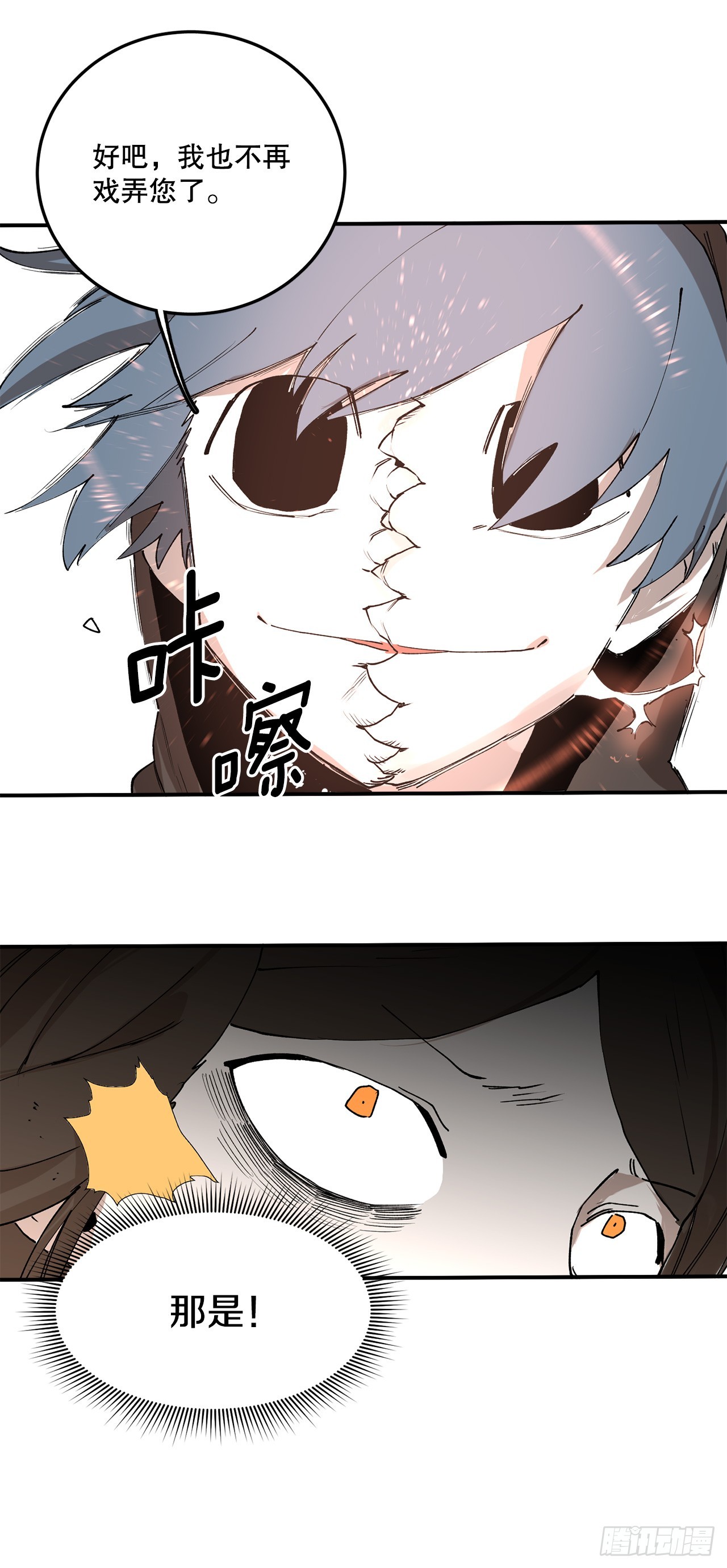 47.美食家与前团长-第48话