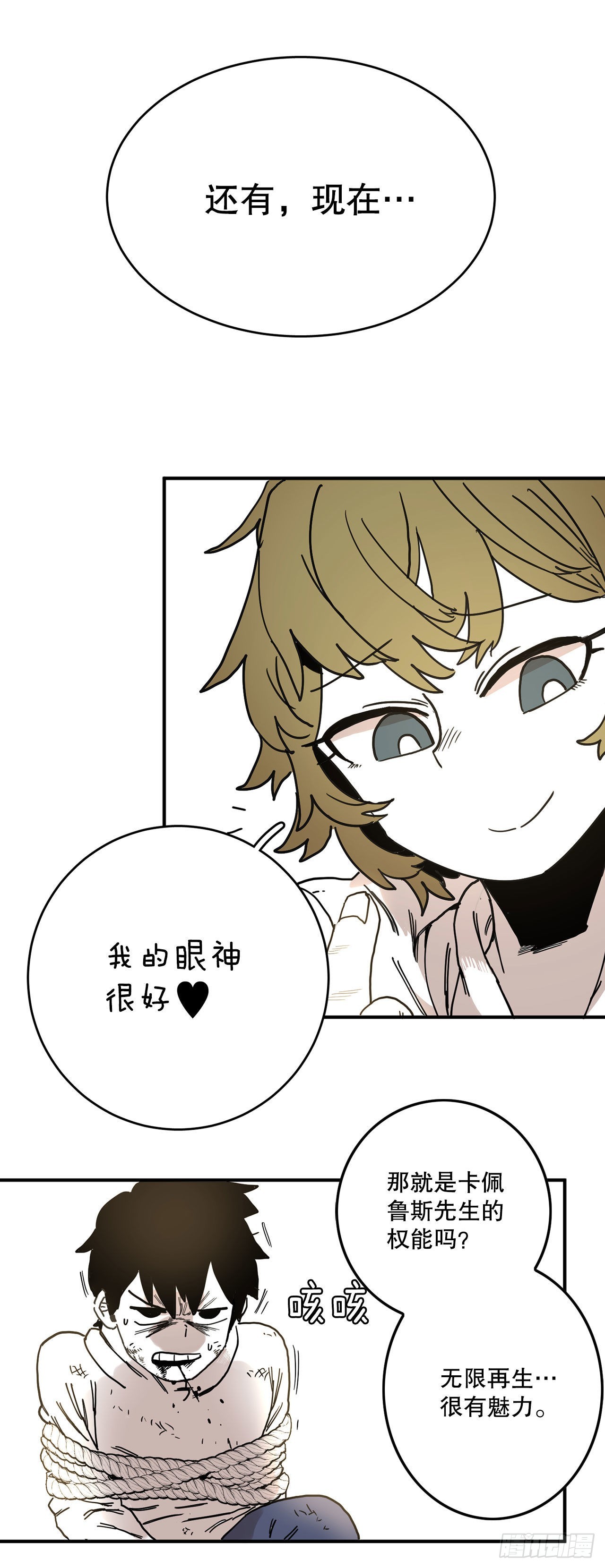 7.第二次被绑架(1/2)-第8话