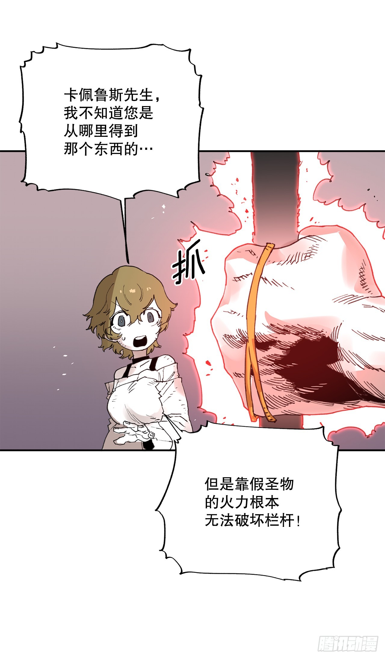 71.救出阿尔玛(1/2)-第72话