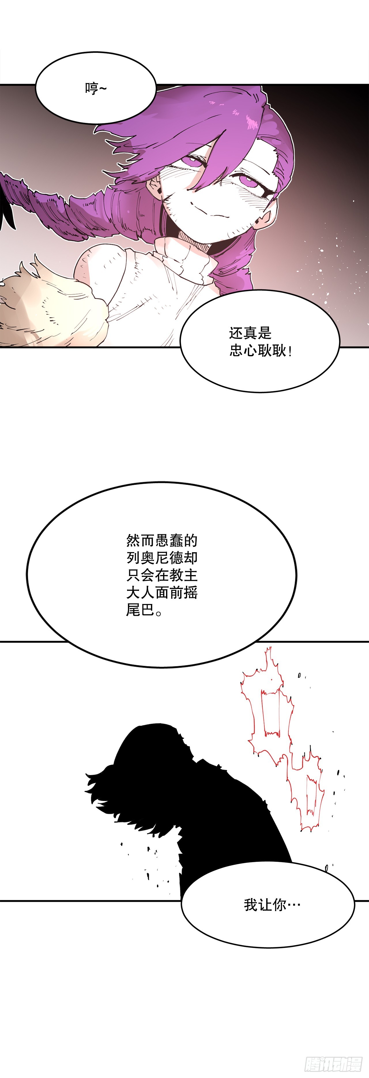 71.救出阿尔玛(1/2)-第72话