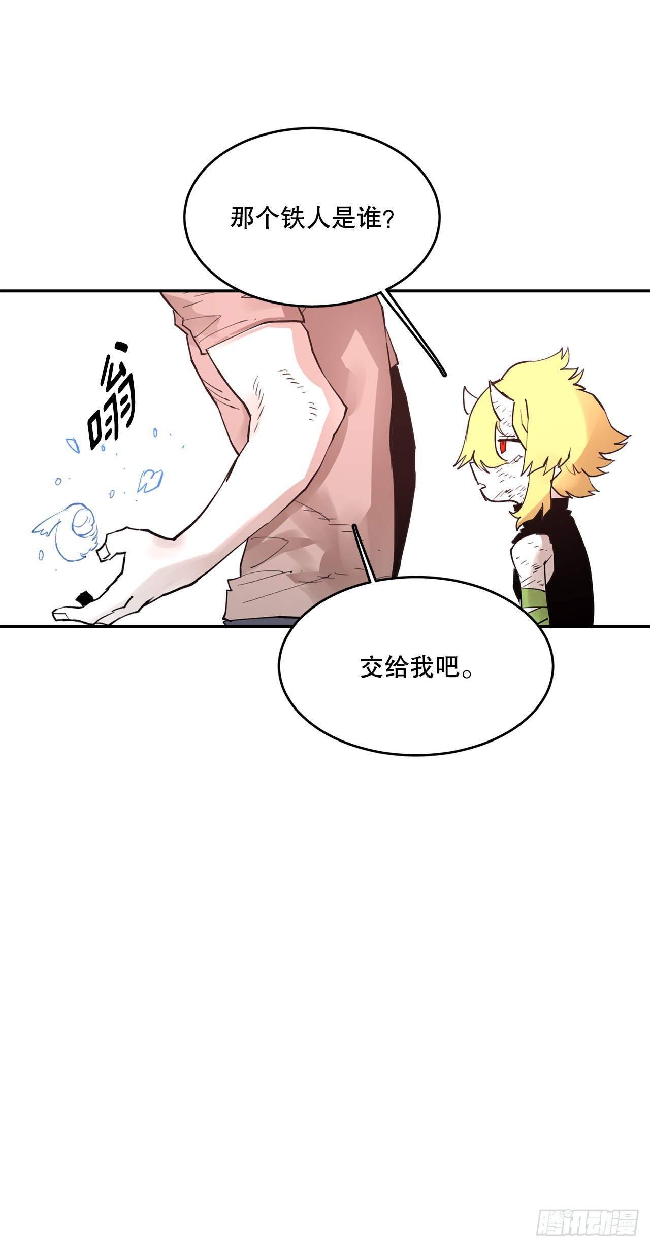 77.给伊维治疗-第78话