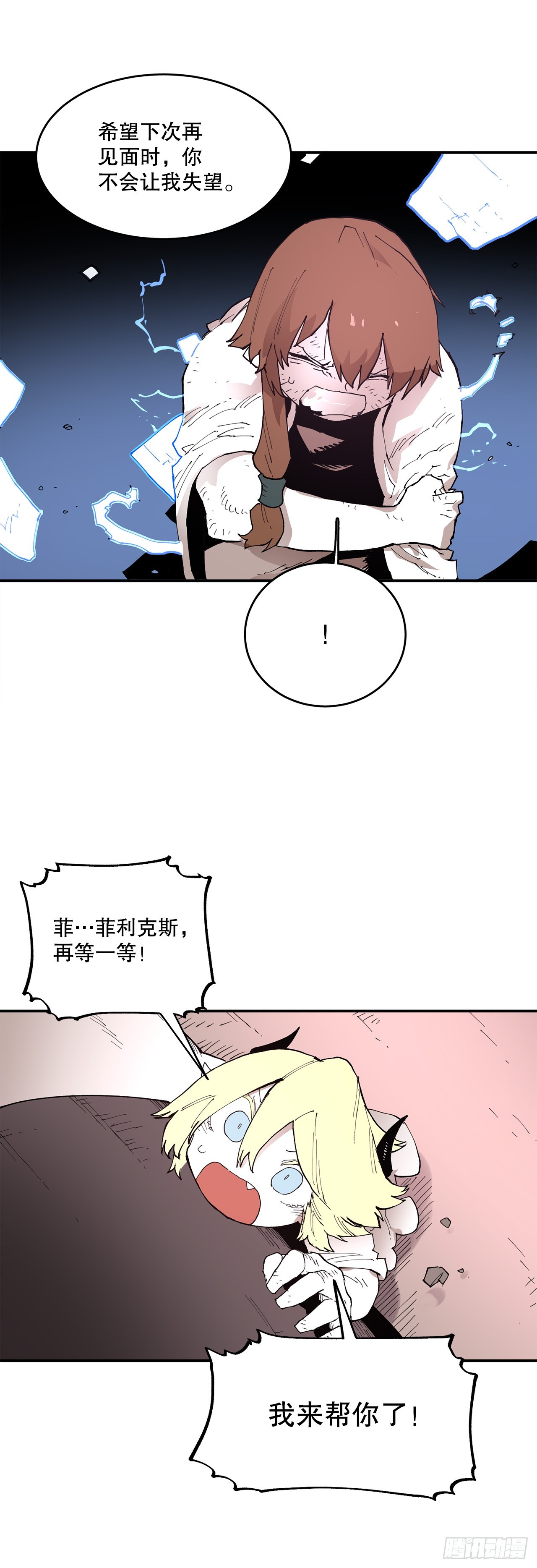 81.救菲利克斯-第82话