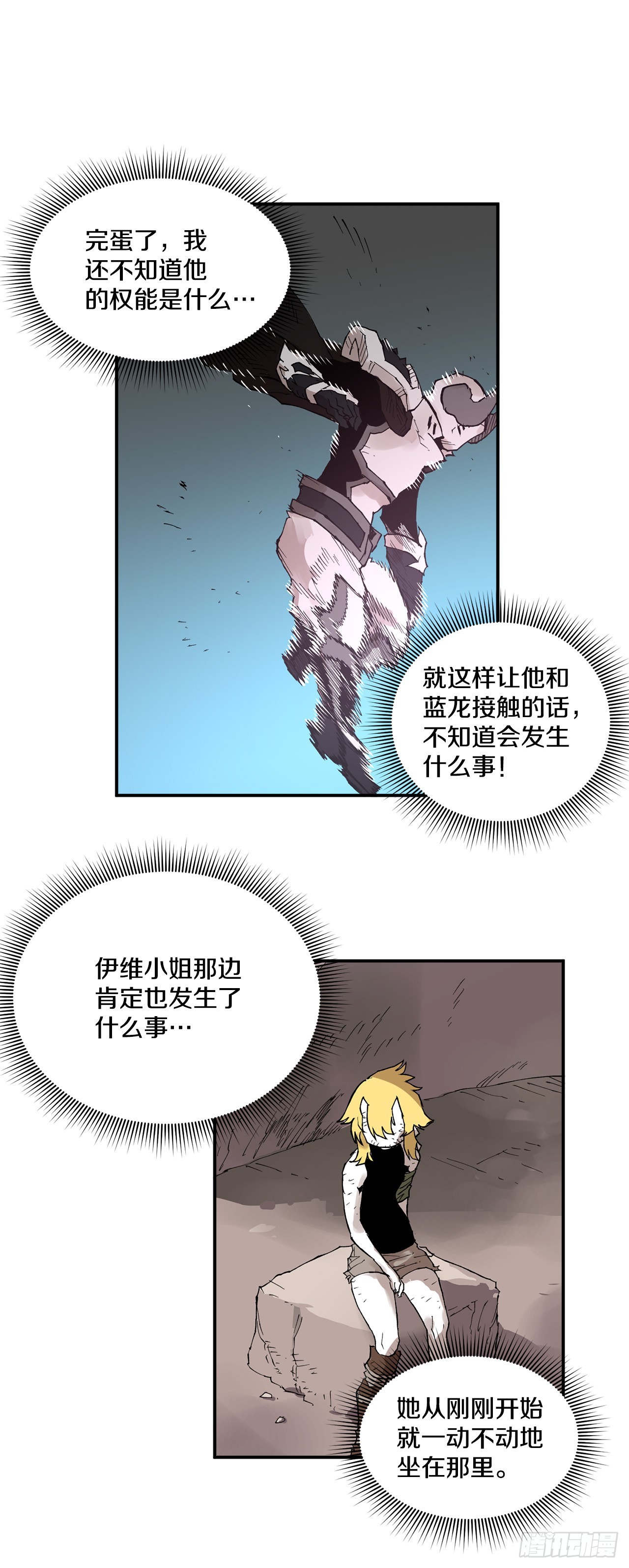 81.救菲利克斯-第82话