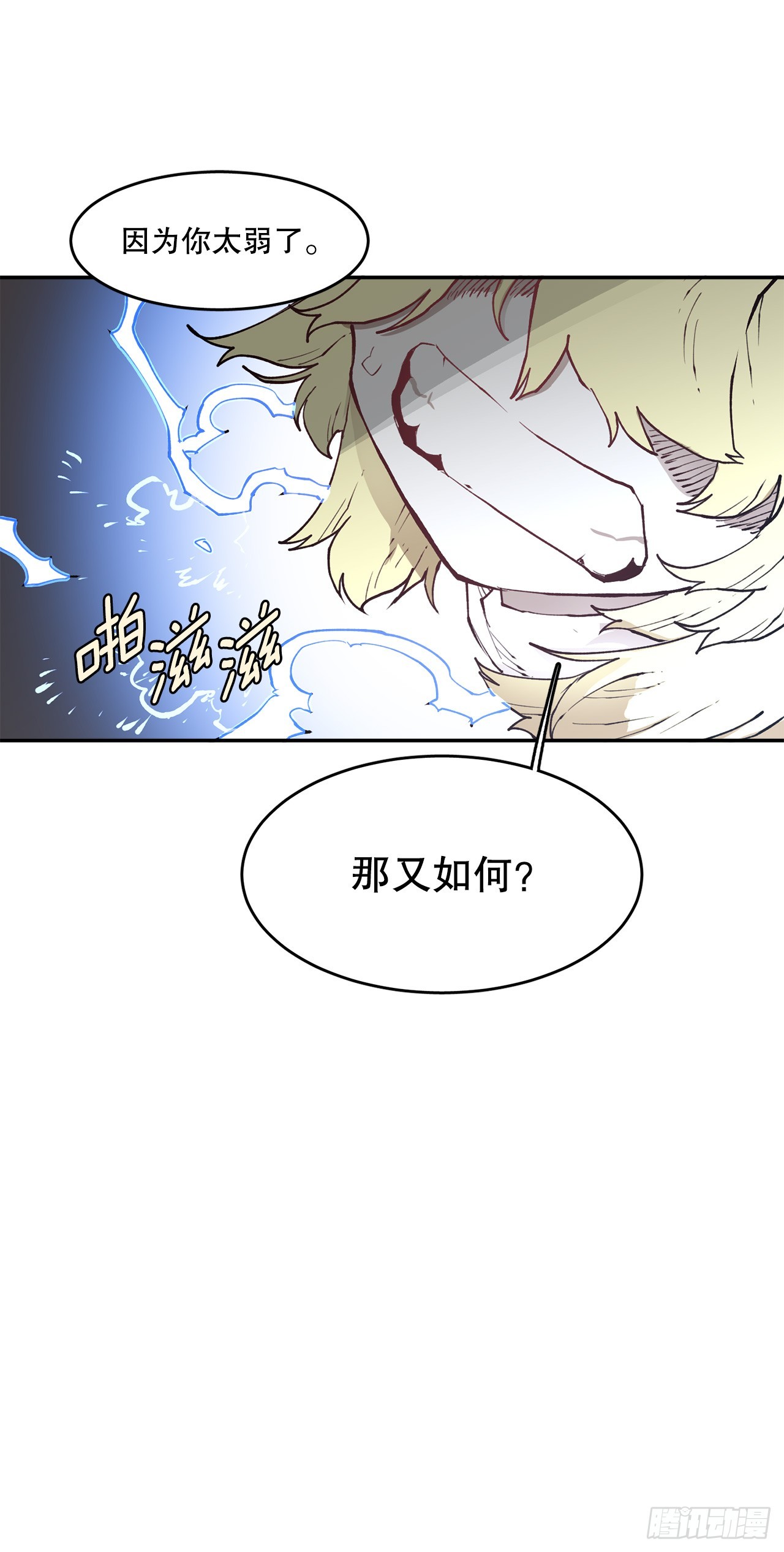 81.救菲利克斯-第82话