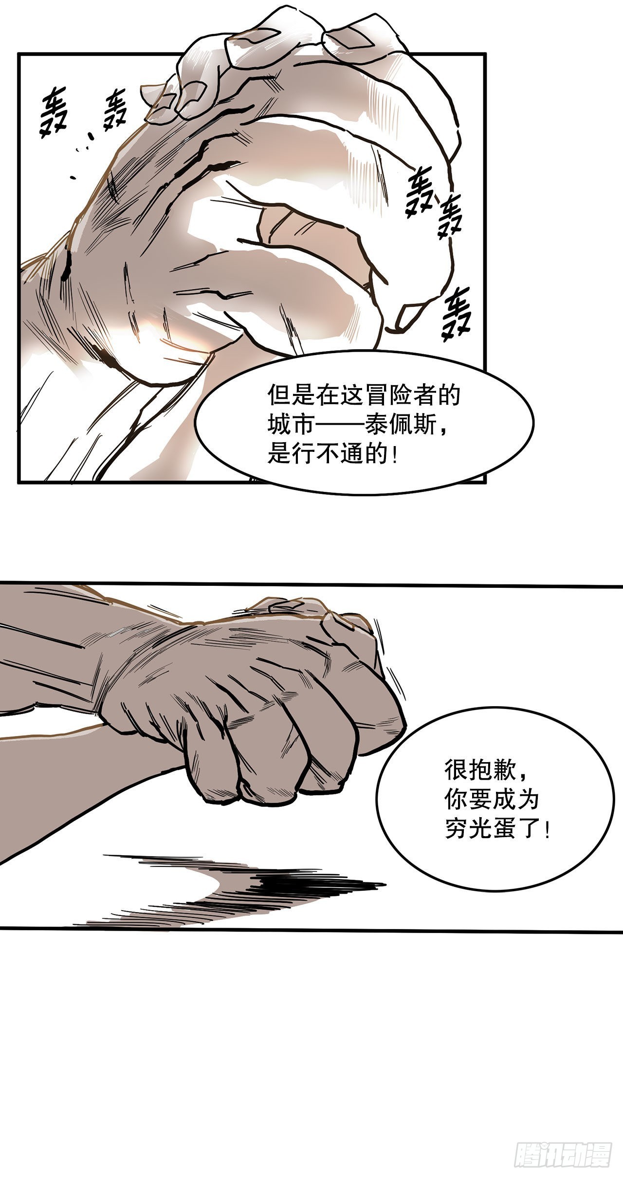 9.泰佩斯-第10话