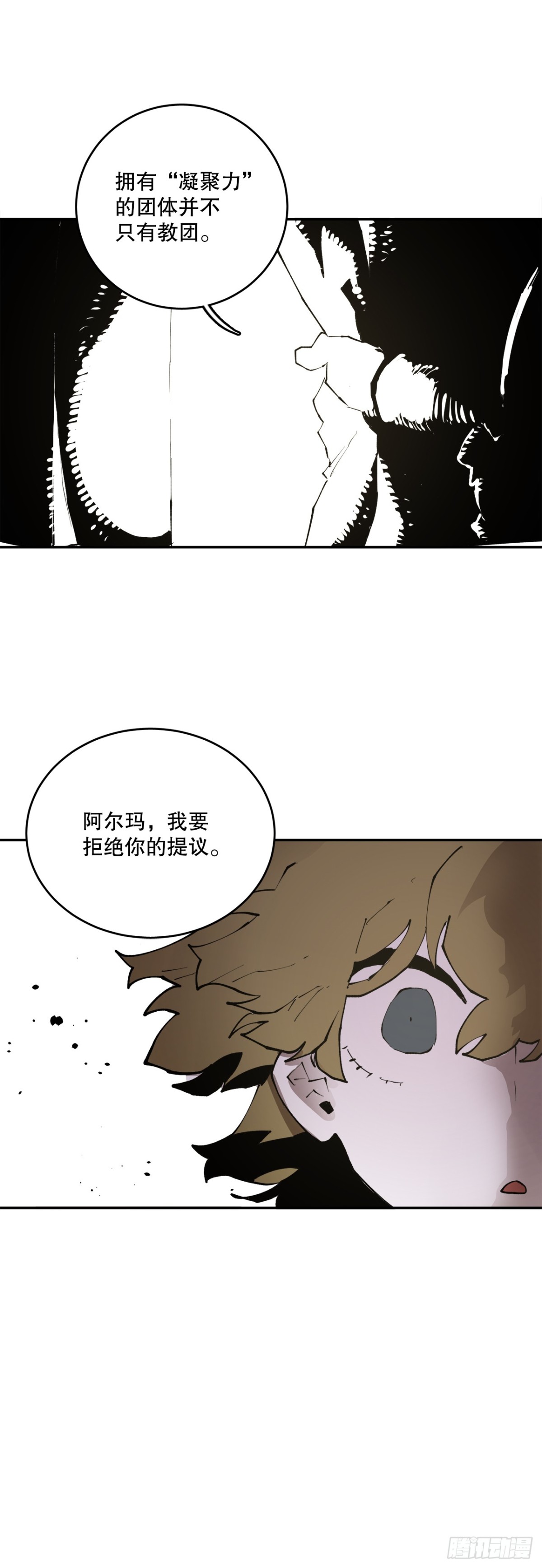 91.加入联盟-第92话