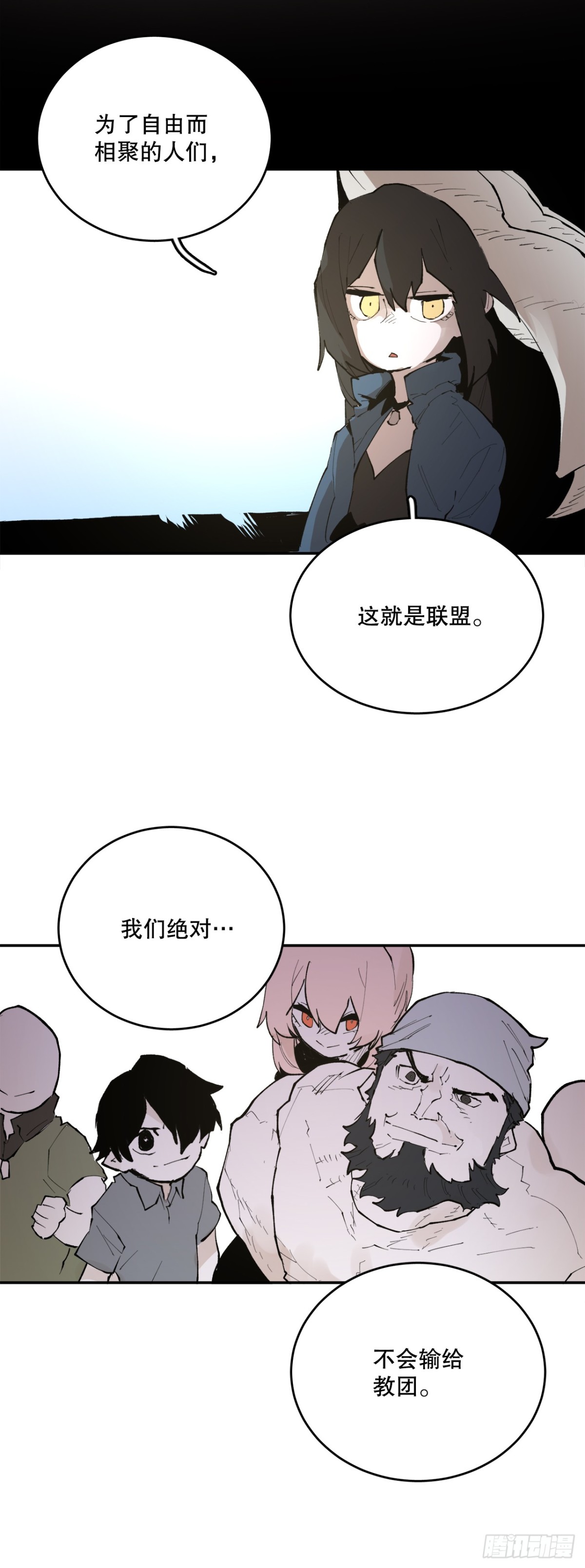 91.加入联盟-第92话