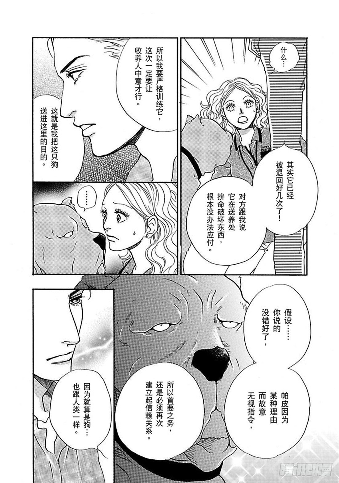 揪咪我的爱～（禾林漫画） - 第二章 - 1