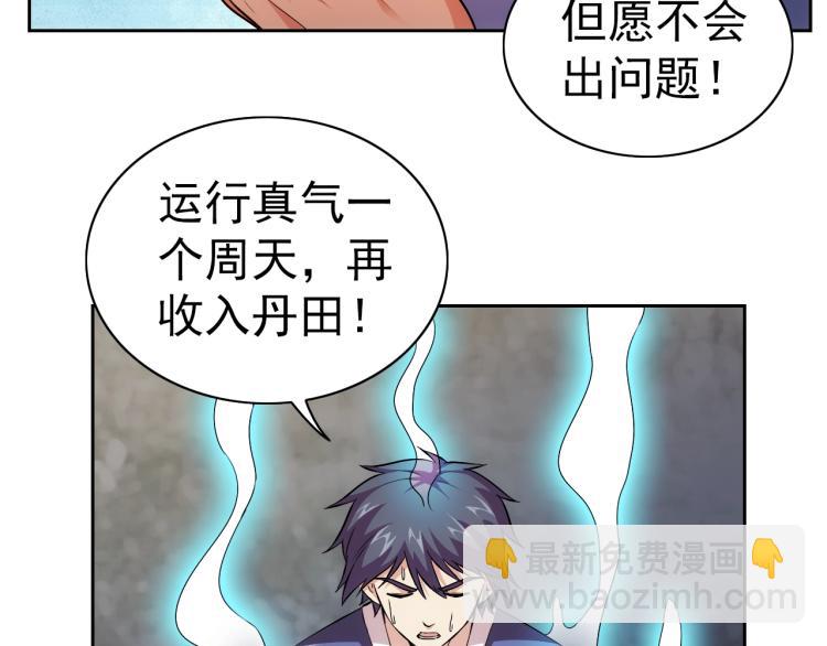 第40话 灵气可见(1/3)-第42话