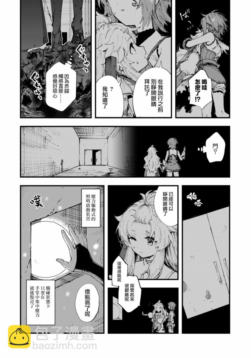 就憑你也想打敗魔王嗎 - 第7.9話 後篇 絕望的入口 - 2