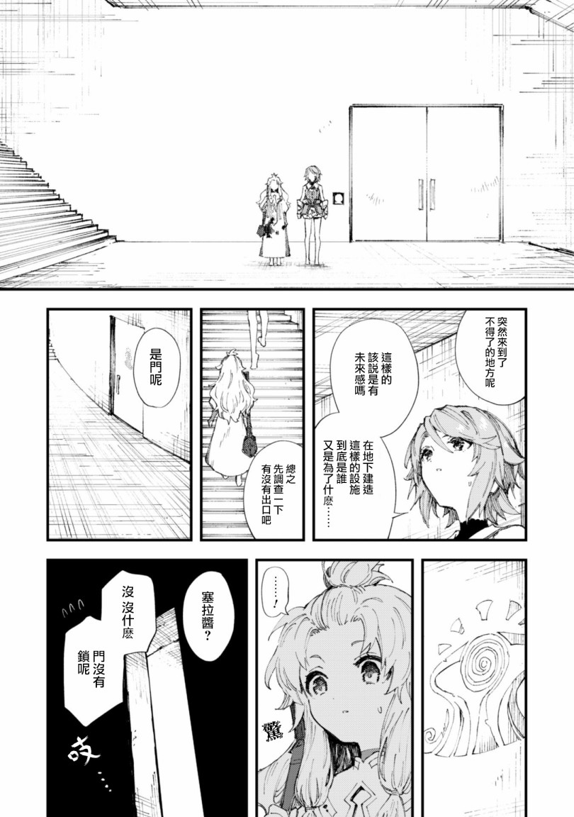 就憑你也想打敗魔王嗎 - 第7.9話 後篇 絕望的入口 - 3