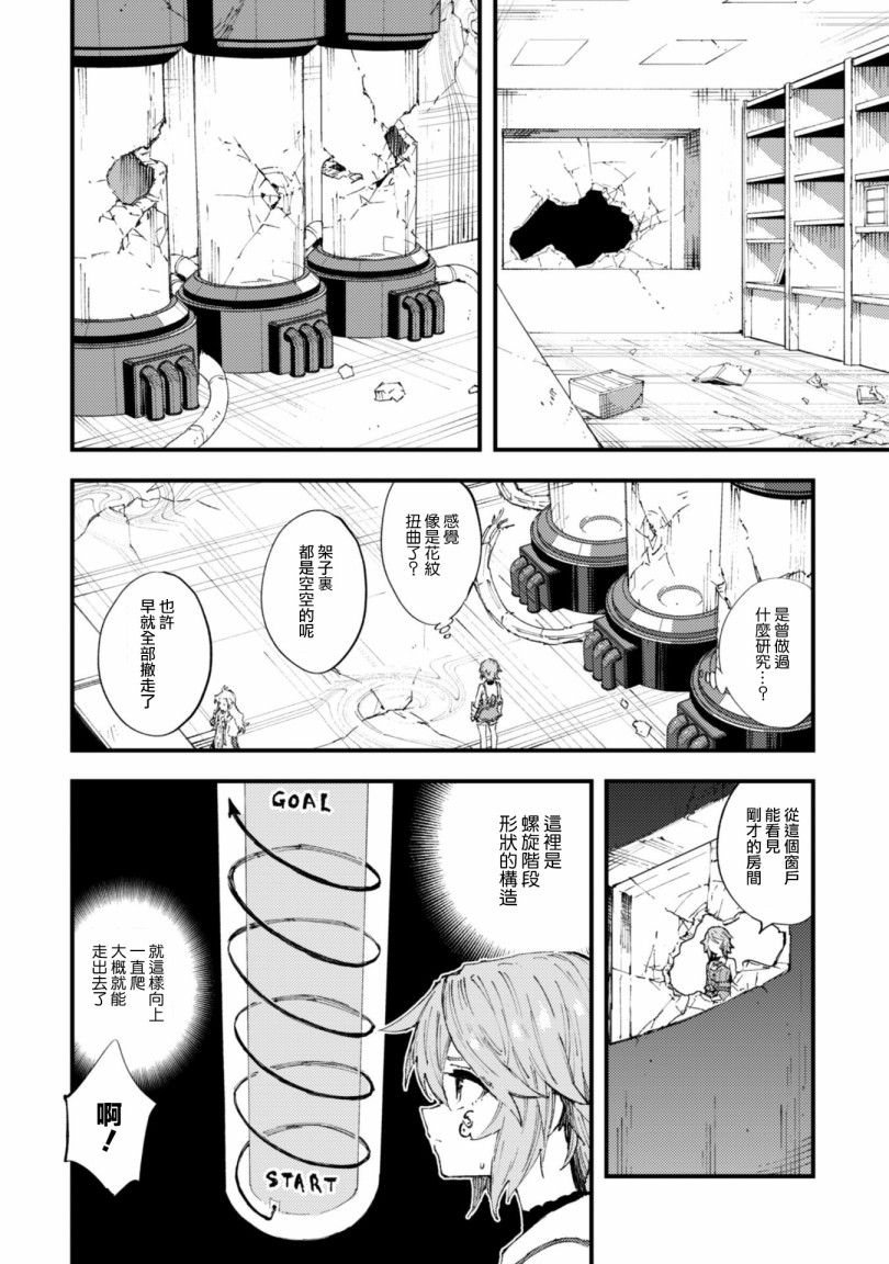 就憑你也想打敗魔王嗎 - 第7.9話 後篇 絕望的入口 - 4