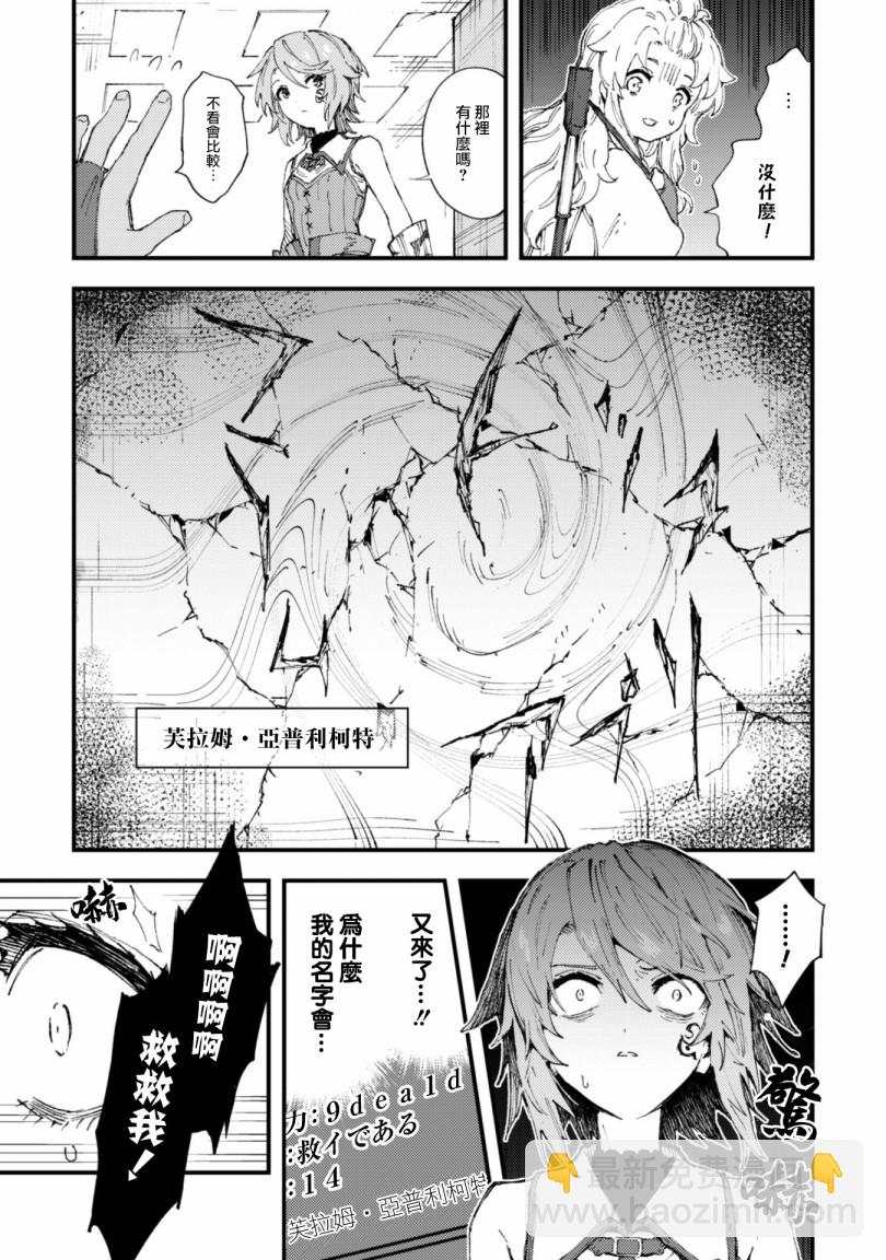 就憑你也想打敗魔王嗎 - 第7.9話 後篇 絕望的入口 - 1