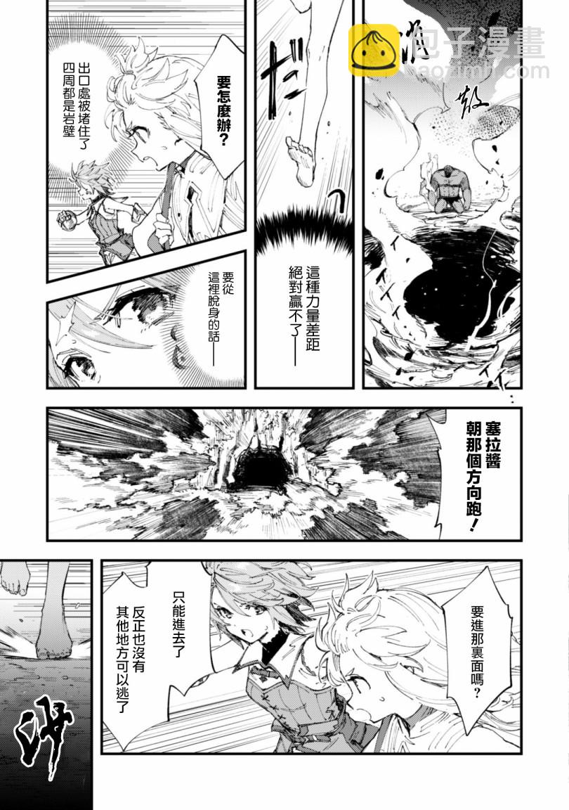 就憑你也想打敗魔王嗎 - 第7.9話 後篇 絕望的入口 - 3