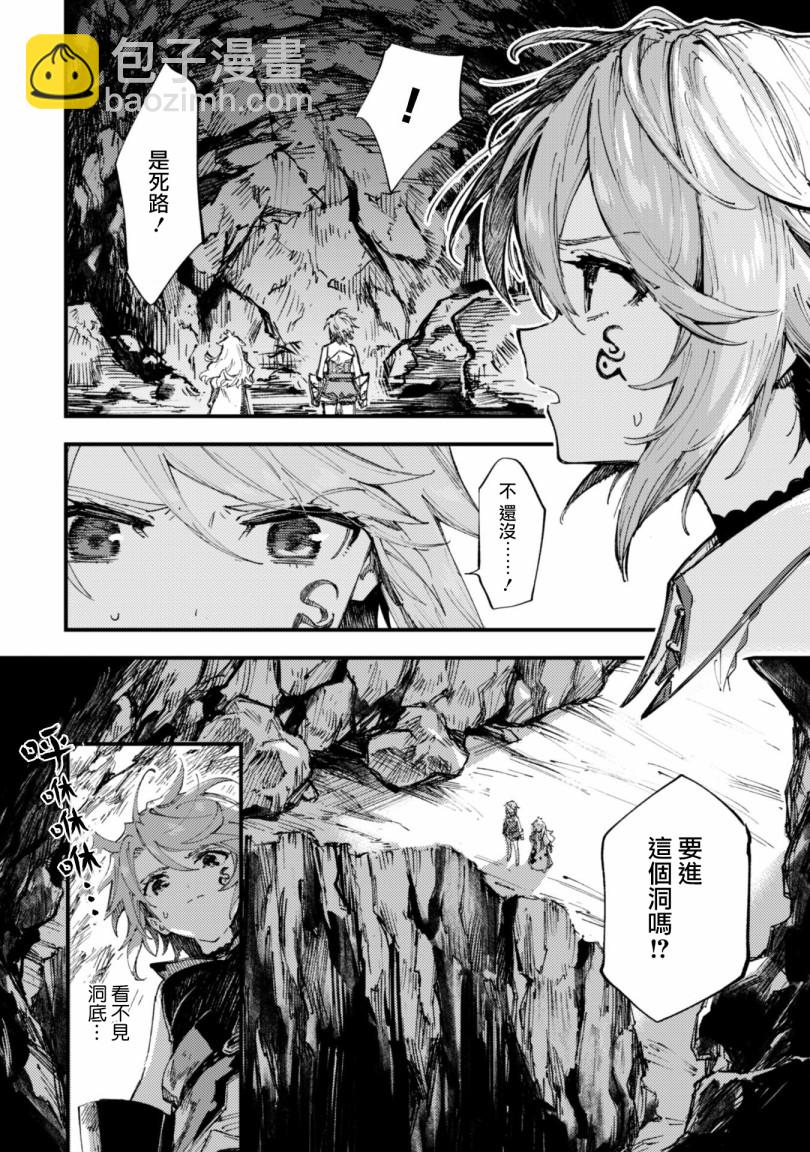 就憑你也想打敗魔王嗎 - 第7.9話 後篇 絕望的入口 - 4