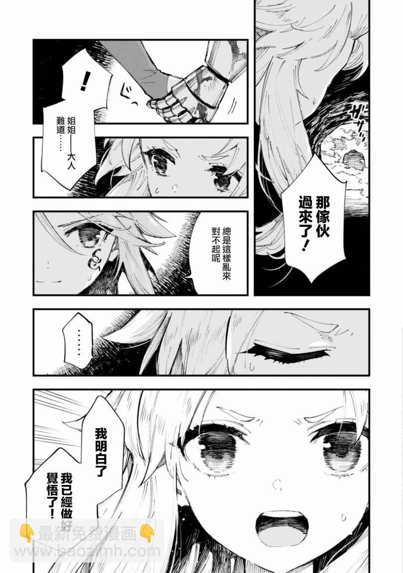 就憑你也想打敗魔王嗎 - 第7.9話 後篇 絕望的入口 - 1