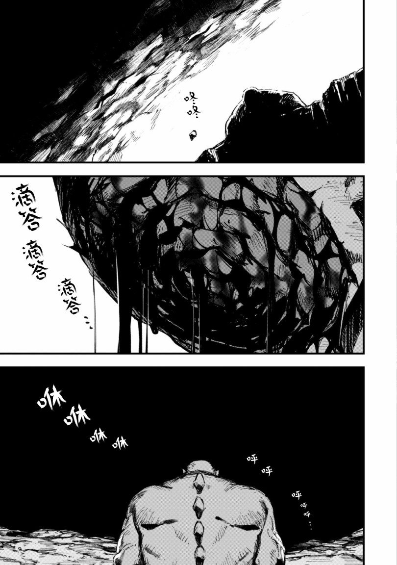 就憑你也想打敗魔王嗎 - 第7.9話 後篇 絕望的入口 - 3