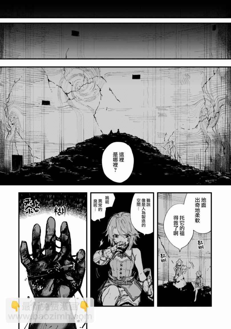 就憑你也想打敗魔王嗎 - 第7.9話 後篇 絕望的入口 - 4