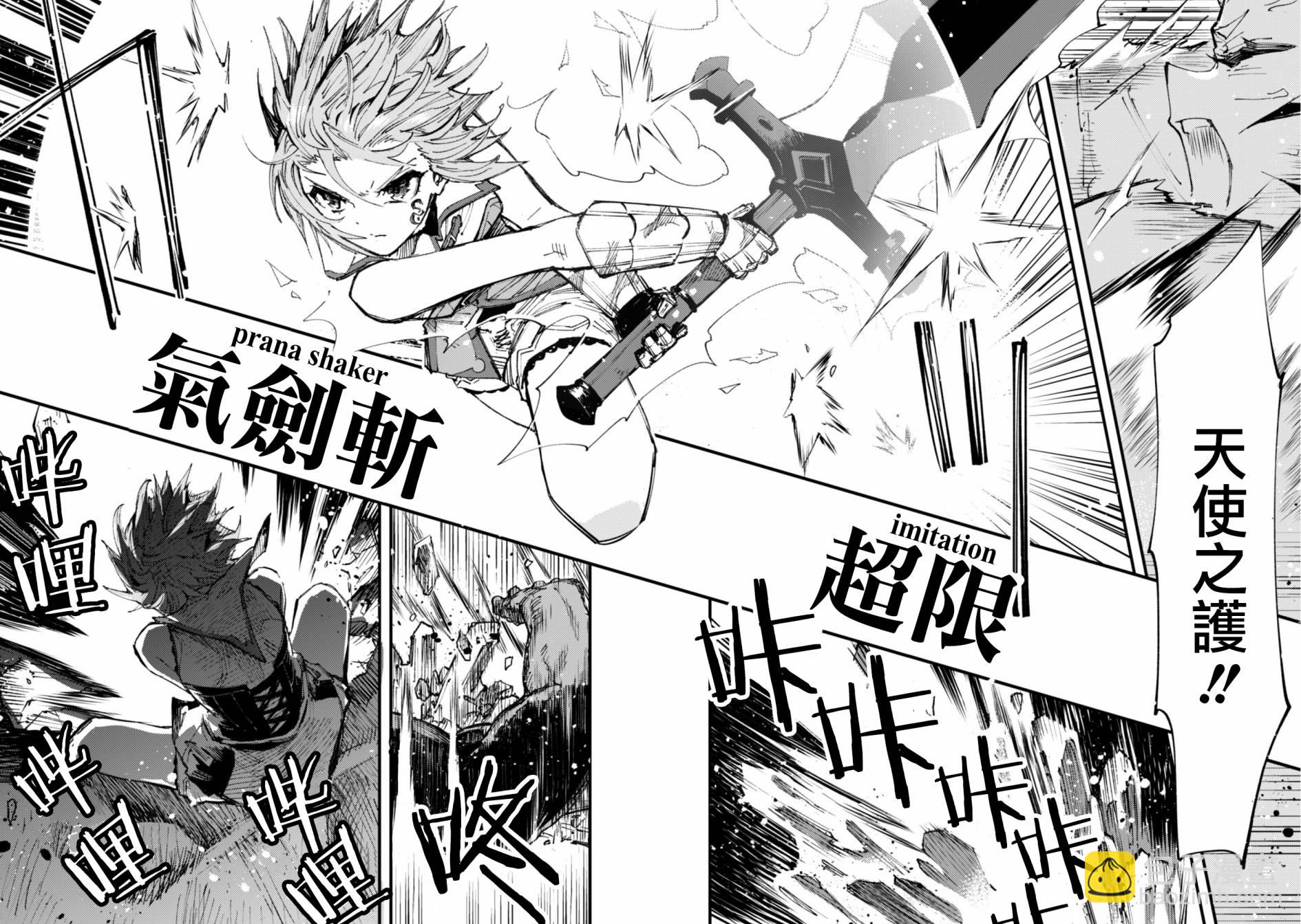 就憑你也想打敗魔王嗎 - 第8.9話 後篇 被詛咒的光明 - 1