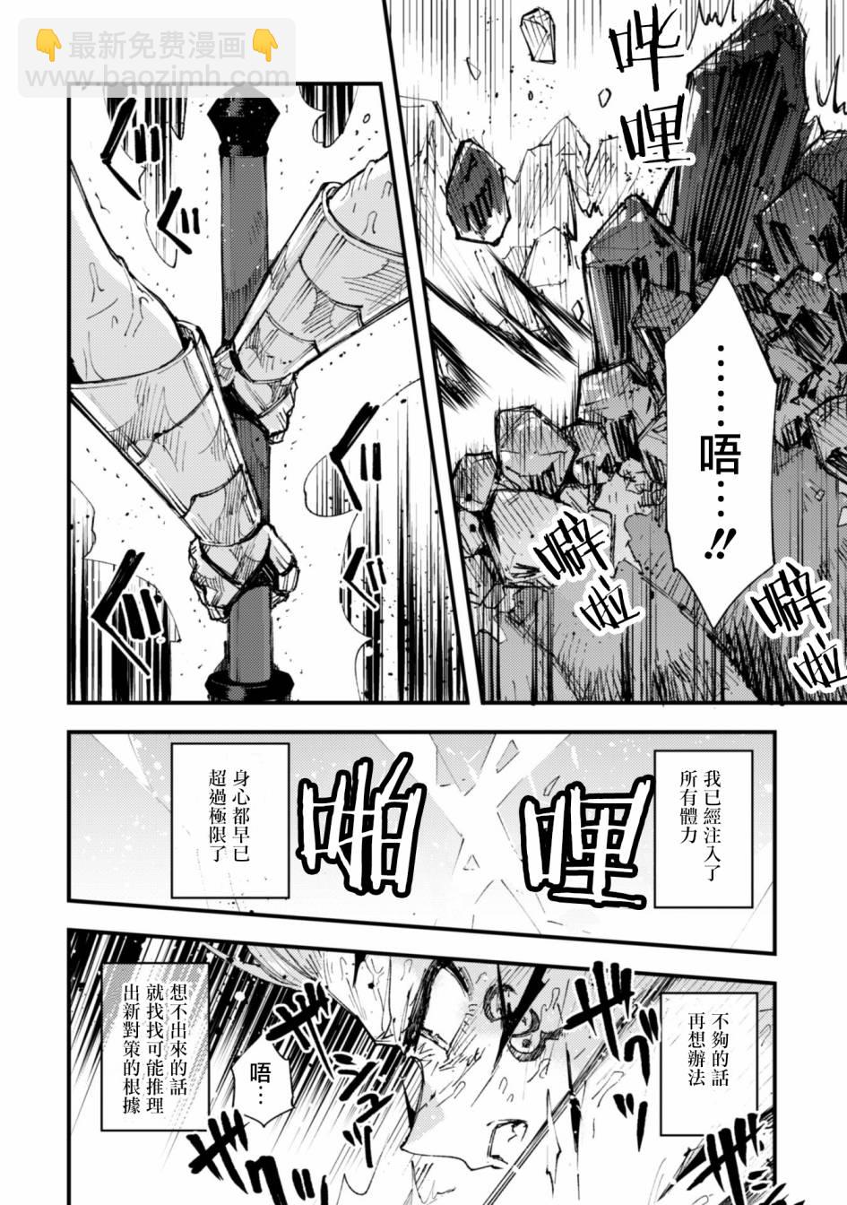 就憑你也想打敗魔王嗎 - 第8.9話 後篇 被詛咒的光明 - 2