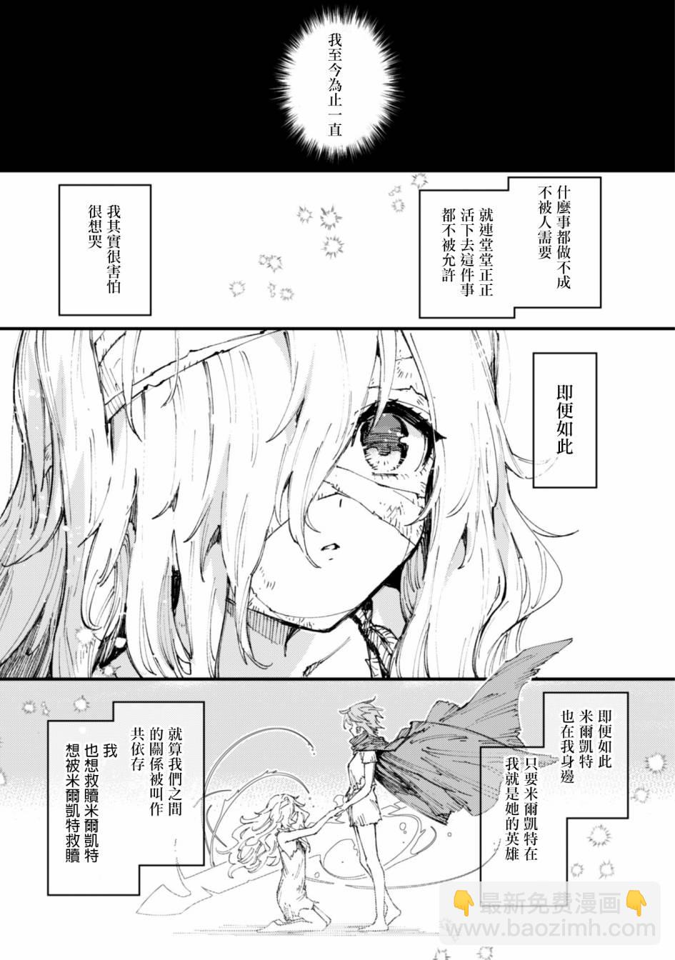 就憑你也想打敗魔王嗎 - 第8.9話 後篇 被詛咒的光明 - 3