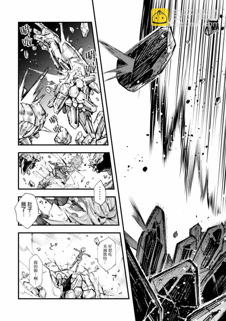 就憑你也想打敗魔王嗎 - 第8.9話 後篇 被詛咒的光明 - 1