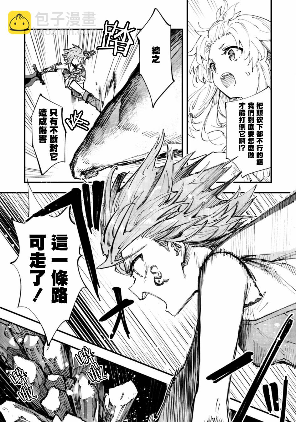 就憑你也想打敗魔王嗎 - 第8.9話 後篇 被詛咒的光明 - 2