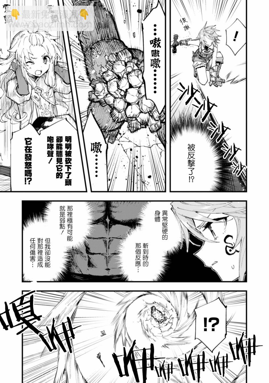 就憑你也想打敗魔王嗎 - 第8.9話 後篇 被詛咒的光明 - 4