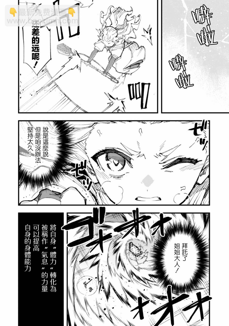 就憑你也想打敗魔王嗎 - 第8.9話 後篇 被詛咒的光明 - 1