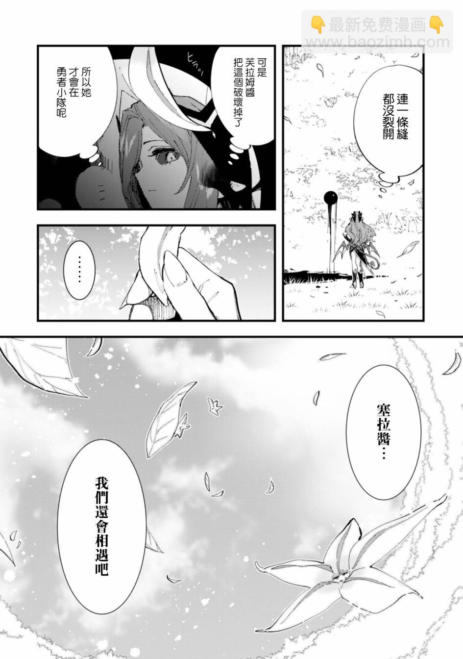 就憑你也想打敗魔王嗎 - 第9.5話 魔族與聖女（後篇） - 2