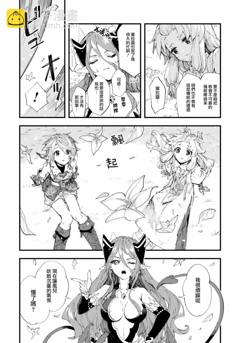 就憑你也想打敗魔王嗎 - 第9.5話 魔族與聖女（後篇） - 2