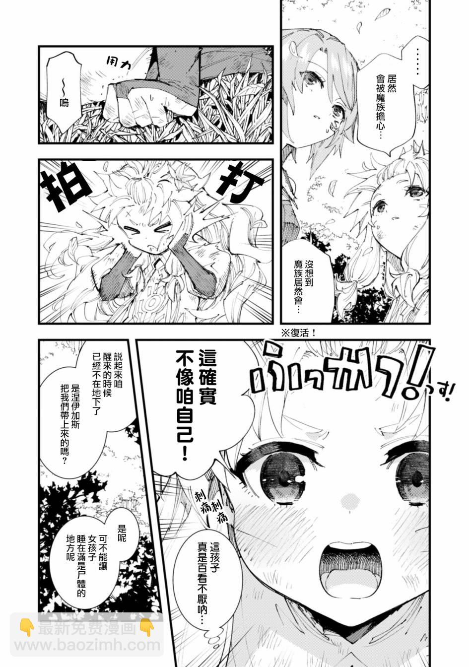 就憑你也想打敗魔王嗎 - 第9.5話 魔族與聖女（後篇） - 3