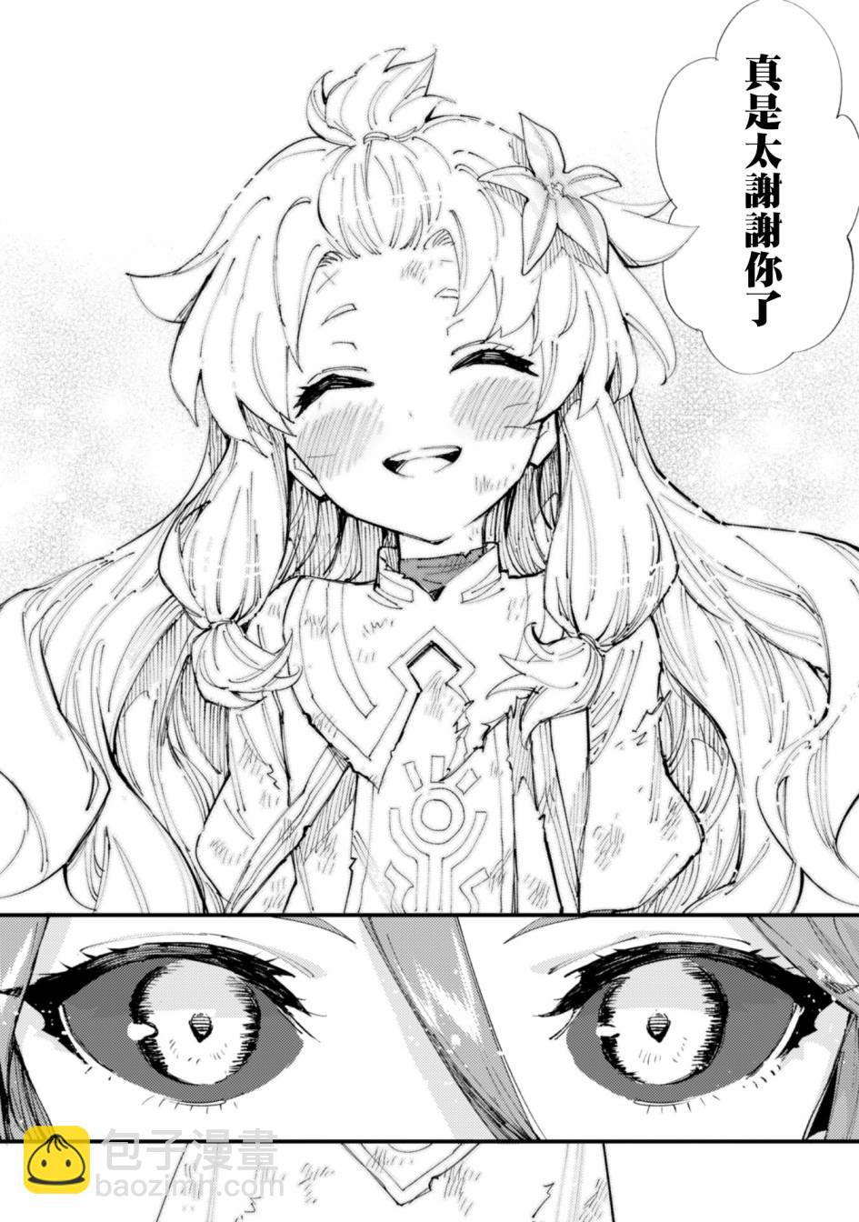 就憑你也想打敗魔王嗎 - 第9.5話 魔族與聖女（後篇） - 1