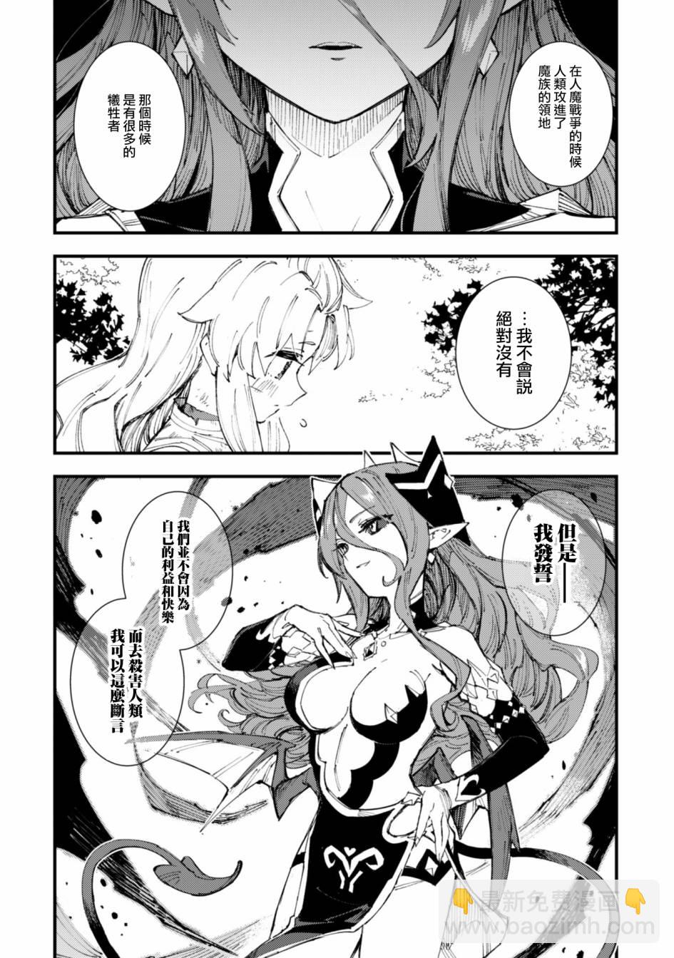 就憑你也想打敗魔王嗎 - 第9.5話 魔族與聖女（後篇） - 3