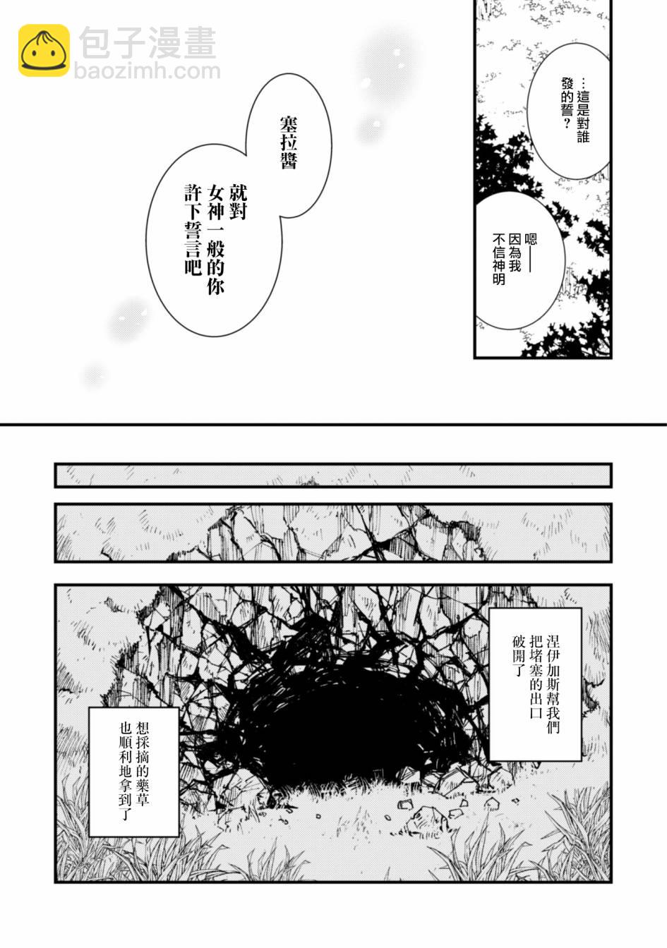 就憑你也想打敗魔王嗎 - 第9.5話 魔族與聖女（後篇） - 1