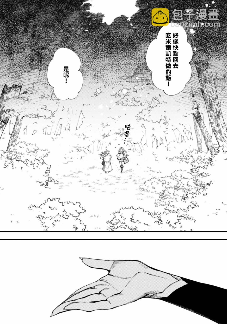 就憑你也想打敗魔王嗎 - 第9.5話 魔族與聖女（後篇） - 3