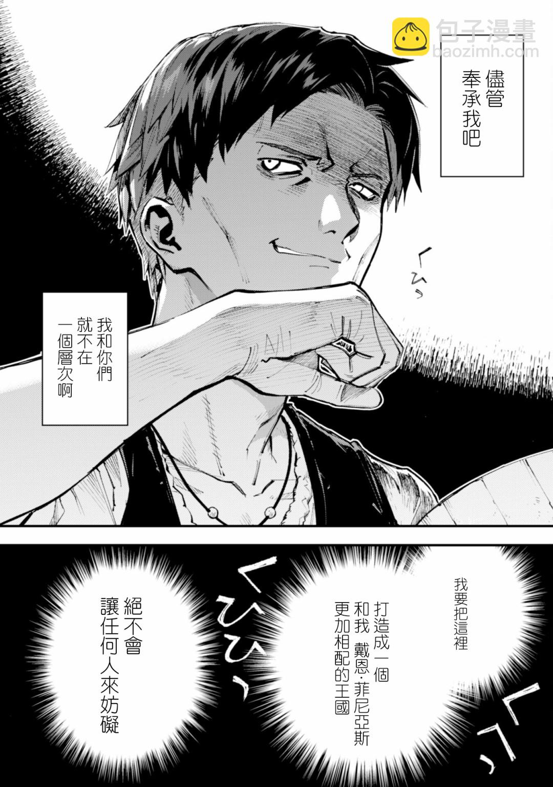 就憑你也想打敗魔王嗎 - 第10話 流水之魔女（後篇） - 3