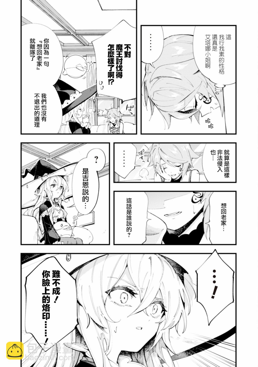 就憑你也想打敗魔王嗎 - 第10話 流水之魔女（後篇） - 2