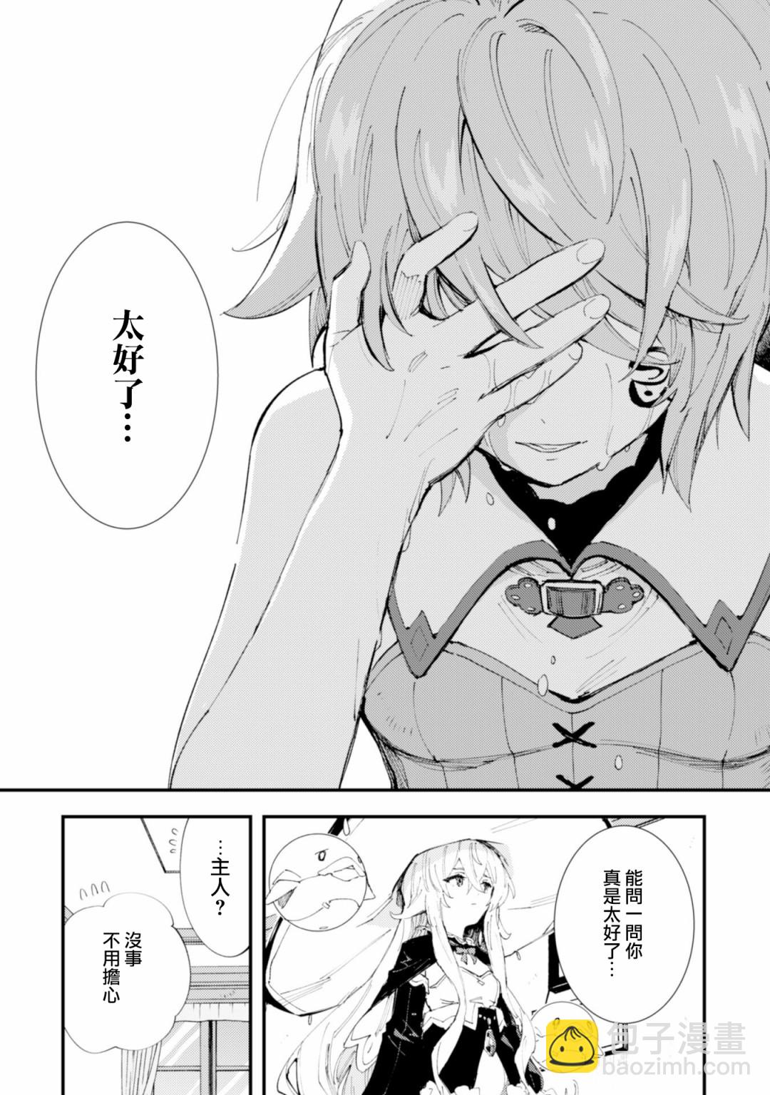 就憑你也想打敗魔王嗎 - 第10話 流水之魔女（後篇） - 4