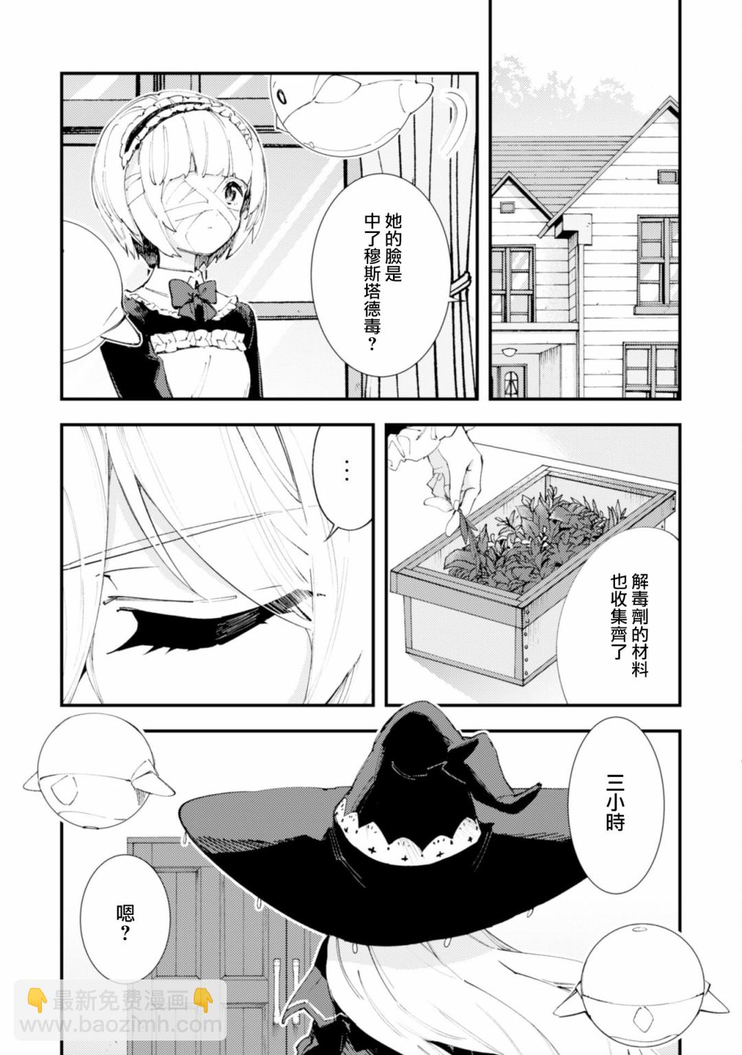 就憑你也想打敗魔王嗎 - 第10話 流水之魔女（後篇） - 1