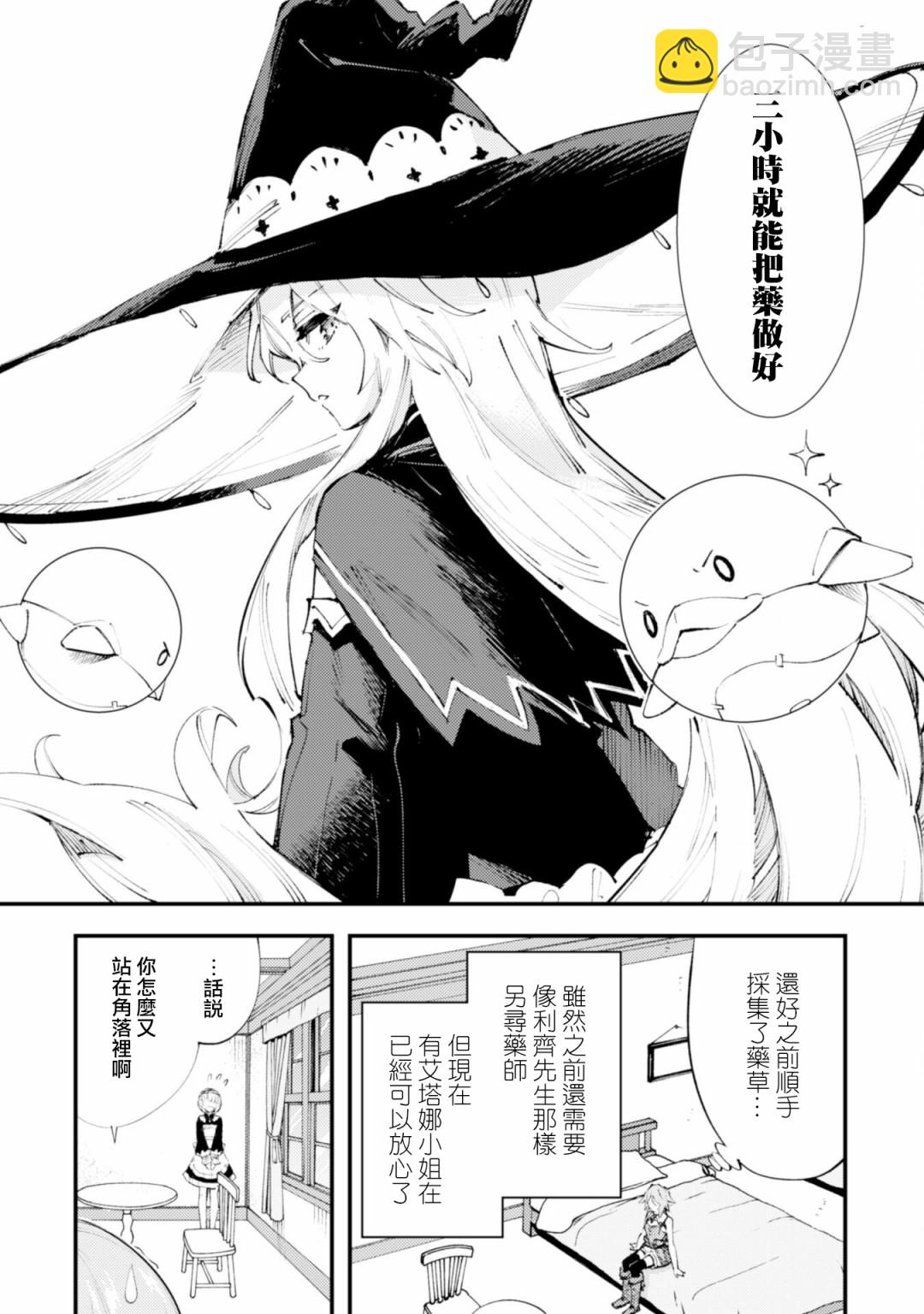 就憑你也想打敗魔王嗎 - 第10話 流水之魔女（後篇） - 2