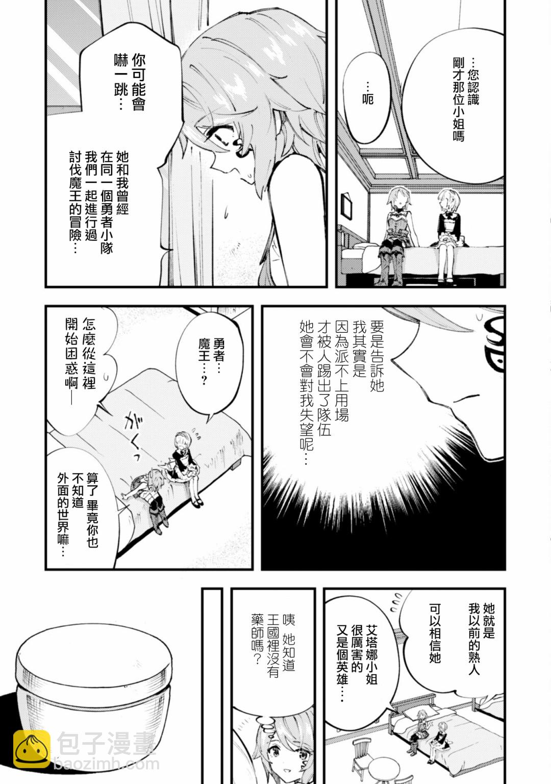 就憑你也想打敗魔王嗎 - 第10話 流水之魔女（後篇） - 3