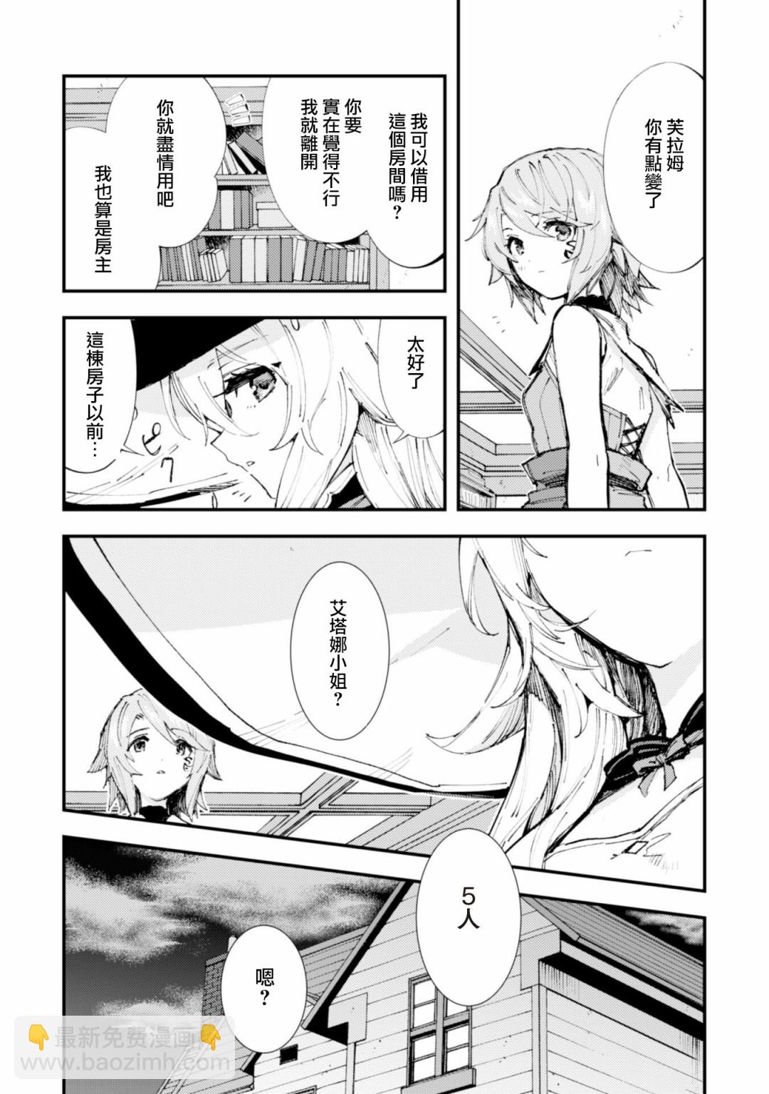 就憑你也想打敗魔王嗎 - 第10話 流水之魔女（後篇） - 1