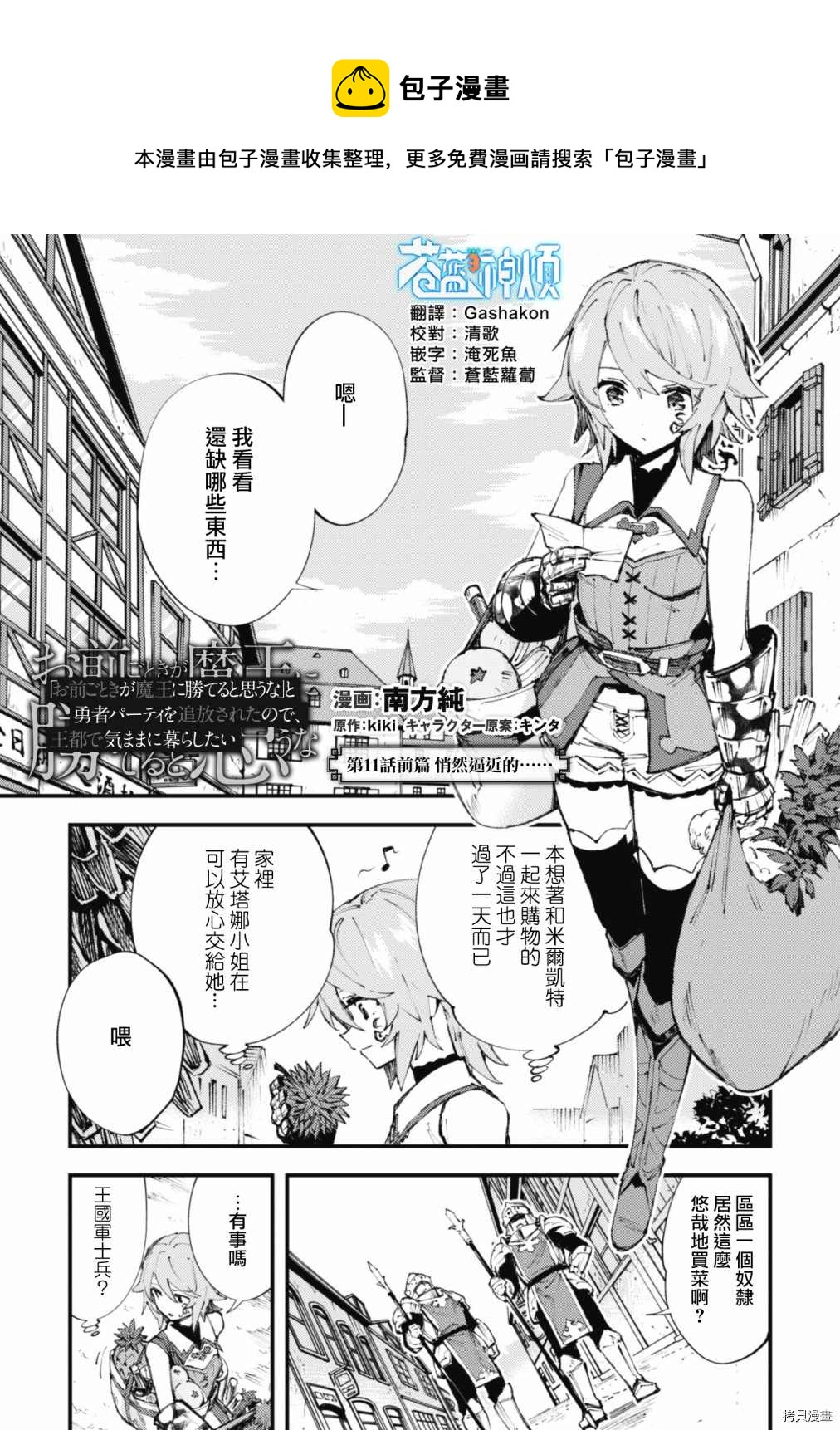 就憑你也想打敗魔王嗎 - 第11.2話 - 1