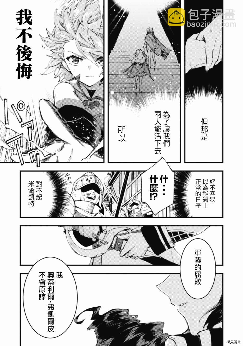 就憑你也想打敗魔王嗎 - 第11.2話 - 3